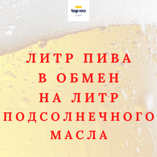 Посетители бара в Мюнхене могут расплачиваться за пиво растительным маслом.