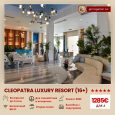 🤩Специальные тарифы в CLEOPATRA LUXURY RESORT ADULT ONLY (16+)🔥 от 880 €