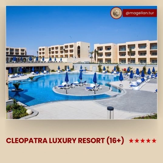🤩Специальные тарифы в CLEOPATRA LUXURY RESORT ADULT ONLY (16+)🔥 от 880 €