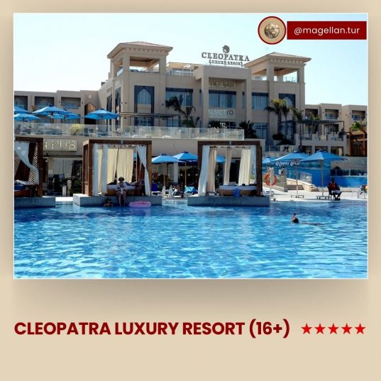 🤩Специальные тарифы в CLEOPATRA LUXURY RESORT ADULT ONLY (16+)🔥 от 880 €