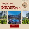 📌BOSPHORUS SORGUN HOTEL🔥2 ADL - 1180 €🔥🔥🔥