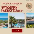 📌SUNCONNECT ATLANTIQUE HOLIDAY CLUB😍2 ADL - 1082€🔥🔥🔥