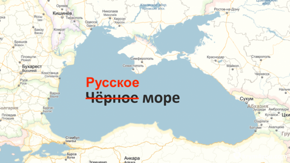 В России предложили назвать Черное море Русским