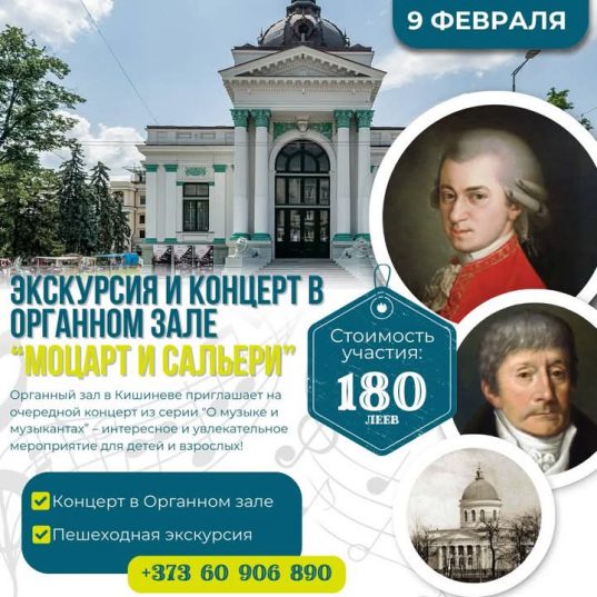 Моцарт и Сальери в органом зале